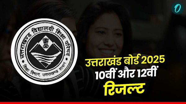 UK Board Result 2025: आज जारी होगा 10वींऔर 12वीं का रिजल्ट, ऐसे करें ऑनलाइन और SMS से चेक