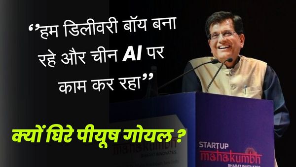 'दुकानदारी ही करनी है', स्टार्टअप पर ऐसा क्या बोल गए मंत्री पीयूष गोयल, कि CEO से लेकर आम लोग तक भड़क गए