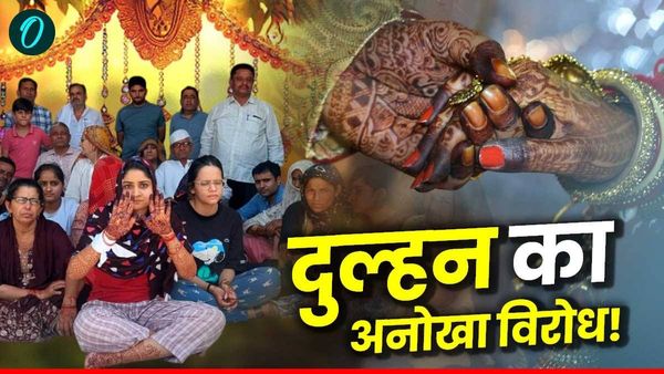 UP Bride News: जमीन नहीं मिली तो मंडप की जगह धरने पर बैठी दुल्हन, शादी से पहले गांव में मचा हंगामा