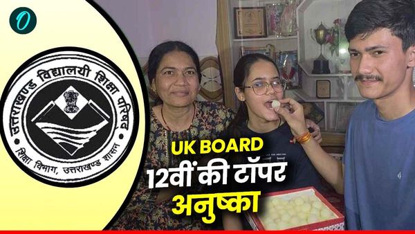 Uttarakhand Board Result: पिता उसी स्कूल में ​शिक्षक, जिस स्कूल से पढ़कर अनुष्का बनीं 12वीं की टॉपर