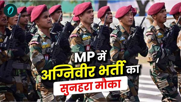 MP News: मध्य प्रदेश के नौजवानों के लिए सुनहरा मौका, अग्निवीर भर्ती का रास्ता खुला, 10 अप्रैल तक करें पंजीयन