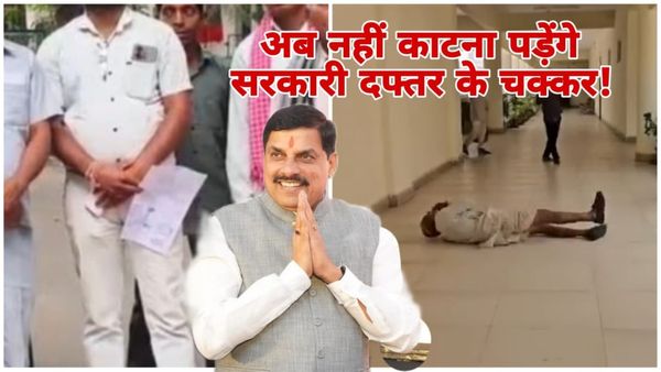 MP News: अनुकंपा नियुक्ति अब होगी आसान, नया ऑनलाइन पोर्टल शुरू, आश्रितों को नहीं काटने पड़ेंगे दफ्तरों