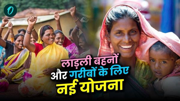 MP News: सरकार की नई सौगात, मजदूरों को 4 लाख तक लोन, लाड़ली बहनों को बीमा, नई योजना का ऐलान