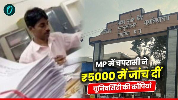 MP News: चपरासी ने ₹5000 में जांच दीं यूनिवर्सिटी की कॉपियां, प्रोफेसर बोलीं- 