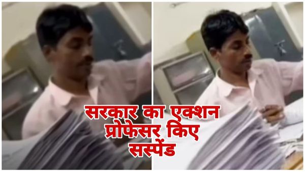 MP News: कॉलेज कॉपी जांच घोटाला, प्राचार्य-प्रोफेसर सस्पेंड, चपरासी बर्खास्त; 5000 में बिका छात्रों का भविष्य