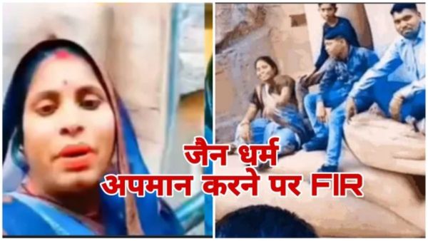 Gwalior: जैन तीर्थंकर प्रतिमाओं का अपमान, बवाल के बाद प्रीति और लखन के खिलाफ FIR, जैन समाज में गुस्से की लहर