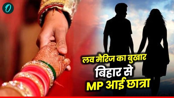 MP news: बिहार से खंडवा तक का सफर, खराब रिजल्ट से नाराज लड़की प्रेमी से शादी को निकली, थाने में खत्म हुई कहानी