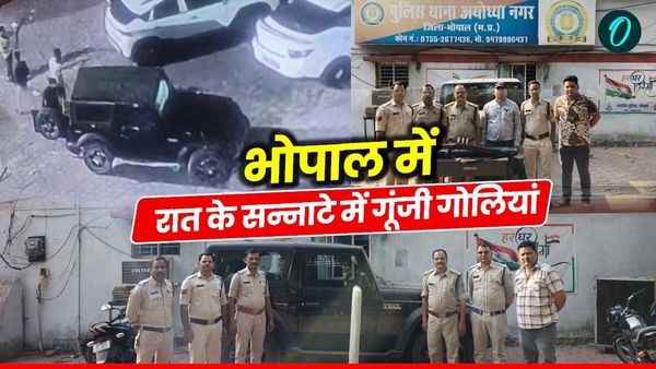 Bhopal News: अयोध्या नगर में शीतल पैराडाइज अपार्टमेंट के पास हवाई फायरिंग, पुलिस ने दबंग युवकों को धर दबोचा