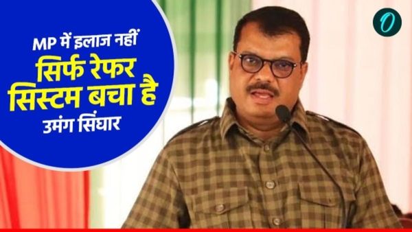 MP News: अस्पताल खुद बीमार, सिंघार का चौंकाने वाला खुलासा! 5 साल में 1.70 लाख मरीज भेजे गए अन्य राज्यों में