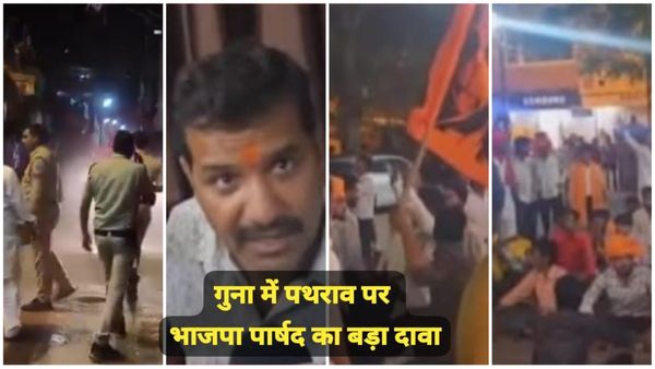 MP News: गुना में हनुमान जयंती पर निकाले जा रहे जुलूस पर पथराव, BJP पार्षद का बड़ा दावा – जानिए अब तक क्या हुआ