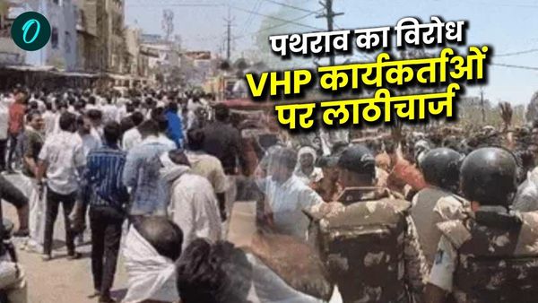 MP News: गुना में जुलूस पर पथराव का विरोध, मस्जिद की ओर बढ़े VHP कार्यकर्ता, पुलिस ने लाठीचार्ज कर खदेड़ा