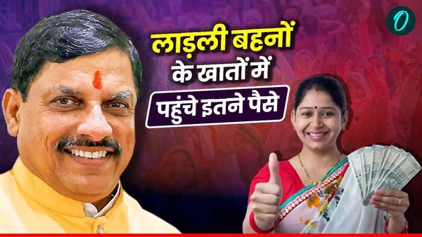MP News: Ladli Behna को मिली सौगात, CM मोहन यादव ने एक क्लिक में बांटी खुशियां, 1552 करोड़ पहुंचे खातों में