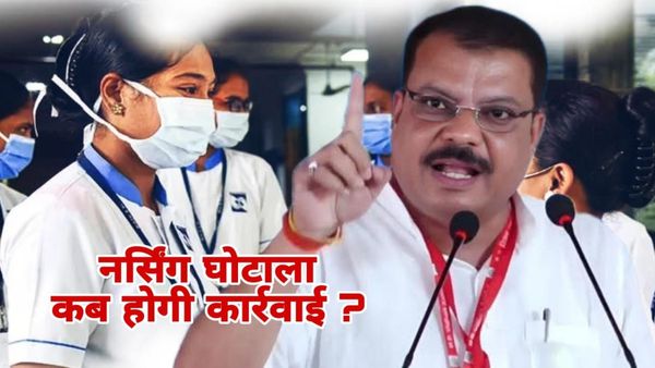 MP Nursing Scam: नर्सिंग घोटाला, उमंग सिंघार का सरकार पर बड़ा आरोप, बोले- असली गुनहगारों पर कब होगी कार्रवाई?