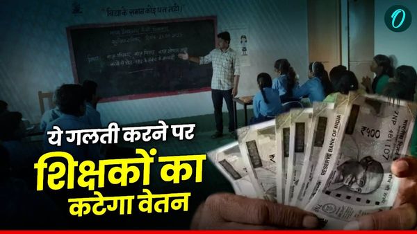 MP News teachers: ये गलती करने पर अब सरकारी शिक्षकों का कटेगा वेतन, सार्थक एप से चेहरा दिखाकर होगी हाजिरी