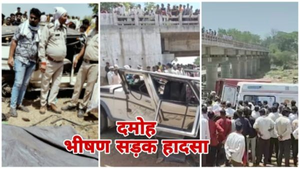 MP News Damoh Accident: दमोह के महादेव घाट पर कैसे हुआ भीषण सड़क हादसा, पूरा परिवार उजड़ा, 8 की मौत व 5 घायल