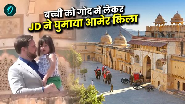 JD Vance in Jaipur: 'गुड डैडी' की तरह आमेर किले में बेटी को गोद में लेकर घूमे जेडी वेंस, हाथियों ने किया वेलकम