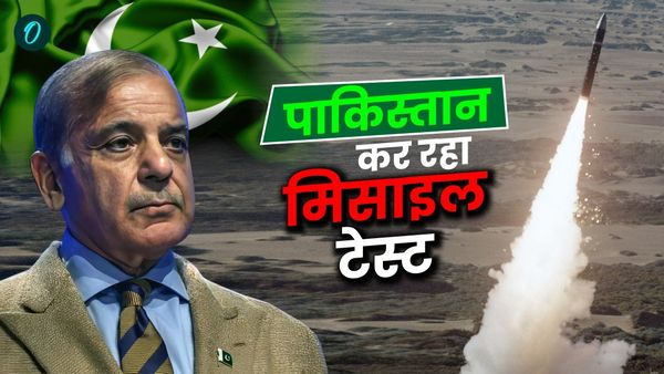 Pakistan Missile Test: पहलगाम हमले के बाद पाकिस्तान करने जा रहा इस मिसाइल का टेस्ट