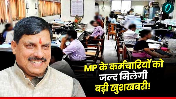 MP News: खुशखबरी की दस्तक, साढ़े सात लाख कर्मचारियों को CM मोहन यादव दे सकते है 5% महंगाई भत्ते का तोहफा