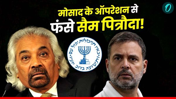 Mossad Exposed Sam Pitroda: राहुल गांधी के अंकल सैम पर मोसाद का ऑपरेशन, हो गए एक्सपोज!