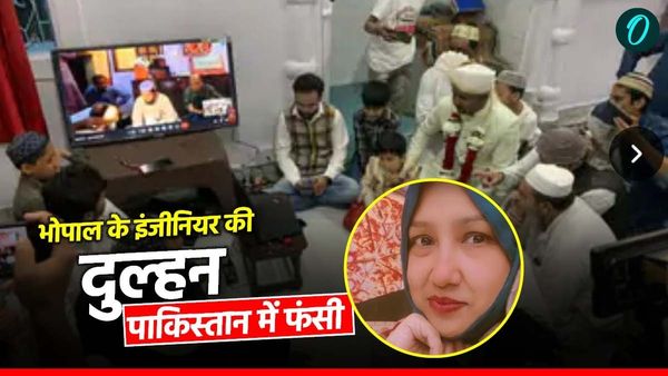 Bhopal News: इश्क़ सरहद के आर-पार, पहलगाम हमले के बाद फिर अधूरी रह गई मोहब्बत की मुलाकात