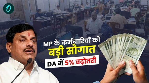 MP News: कर्मचारियों को CM मोहन यादव ने DA में 5% बढ़ोतरी का तोहफा और एरियर भी! जानिए कैसे और कब मिलेगा फायदा