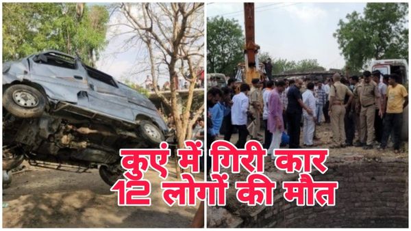 Accident MP News: मंदसौर में कुएं की काली साये ने निगली 12 जिंदगियां, बाइक से टकराकर कुएं में गिरी ईको वैन