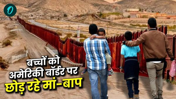 Inhuman Step By Parents: अपने नाबालिग बच्चों को अमेरिकी बॉर्डर पर छोड़कर भाग रहे भारतीय माता-पिता
