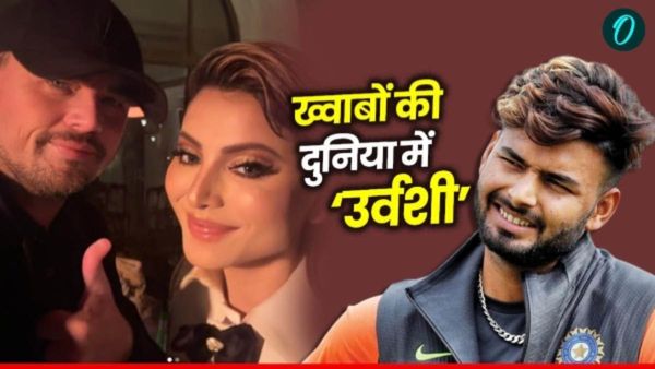 Urvashi Rautela : 'चलो इसने पंत का पीछा तो छोड़ा', उर्वशी ने ऐसा क्या किया जिस पर भड़क गए लोग?