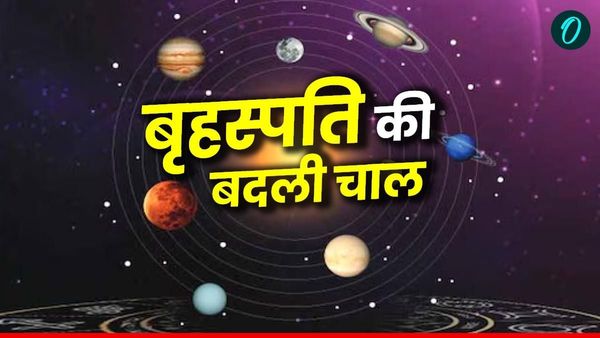 Brihaspati ka Rashi Parivartan: बृहस्पति की बदली चाल, जानिए अब कौन-कौन से योग बनेंगें? ये अच्छा है या बुरा?