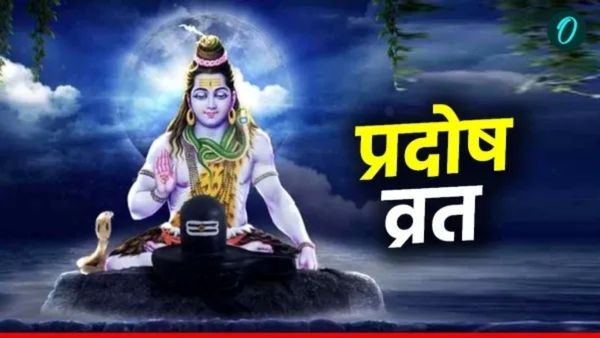 Pradosh Vrat 2025: वैशाख प्रदोष व्रत आज, इस चीज से करें शिवजी का अभिषेक, होगी लक्ष्मी की कृपा
