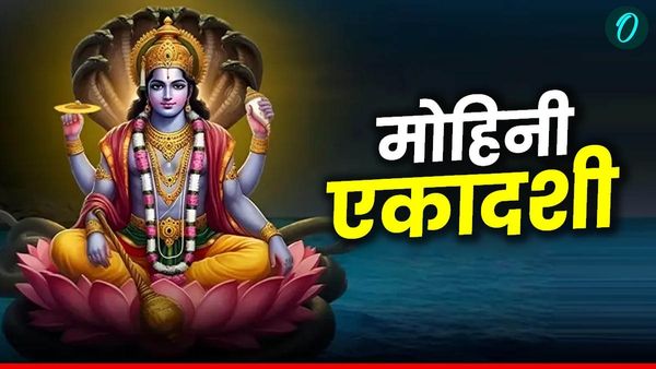 Mohini Ekadashi 2025: मोहिनी एकादशी आज, जानिए कथा और पूजा मुहूर्त