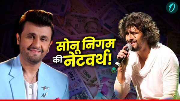 रोमांटिक गीतों से लोगों को मोहब्बत सिखाने वाले Sonu Nigam हैं करोड़ों के मालिक, जानिए कितनी है Net Worth?