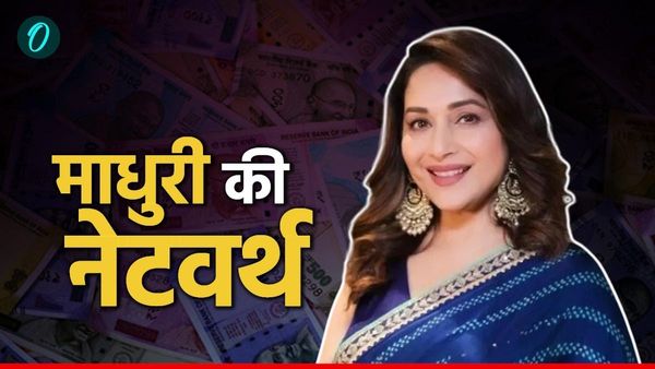 बेहतरीन अभिनेत्री के साथ स्मार्ट बिजनेस वुमन भी हैं Madhuri Dixit, करोड़ों में है कमाई, जानिए Net Worth