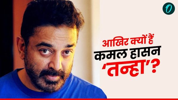 Kamal Haasan ने RS के लिए किया नामांकन, जानिए 70 साल में क्यों तन्हा जी रहा ये दिग्गत अभिनेता