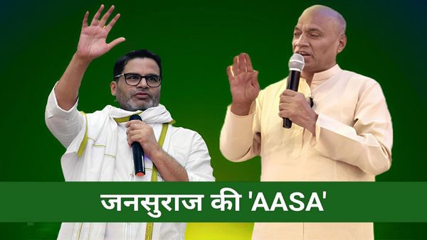 AASA का जनसुराज में विलय, प्रशांत किशोर की रणनीति और RCP सिंह का अनुभव, बदल सकता है सियासी समीकरण