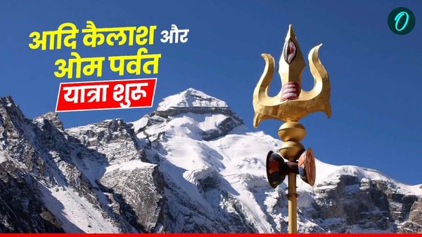 आदि कैलाश और ओम पर्वत यात्रा शुरू, जानिए क्या है रूट और पौराणिक महत्व, क्यों है खास