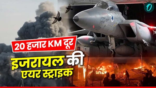 Israel Vs Houthis: 20 हजार किलोमीटर दूर इजरायल ने कैसे की एयर स्ट्राइक, क्यों किसी को नहीं चला पता?