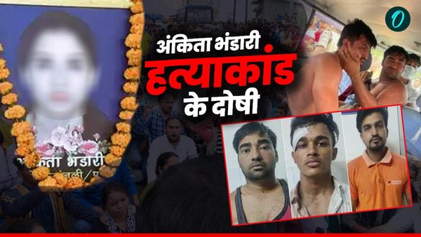 कौन हैं पुलकित आर्य, सौरभ भास्कर और अंकित गुप्ता, जो हैं अंकिता भंडारी हत्याकांड के दोषी, जानिए इनसाइड स्टोरी