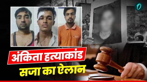 अंकिता भंडारी हत्याकांड: दोषियों को उम्रकैद, 50-50 हजार रुपये का अर्थ दंड, जानिए कोर्ट ने क्या सुनाया फैसला