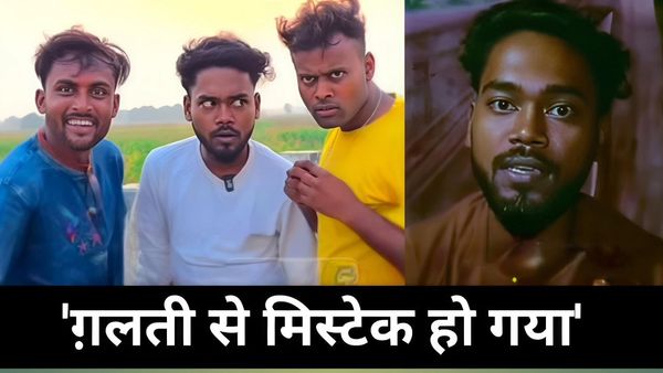 Bihar News: ‘पता नहीं था सांसद हैं’, ओवैसी को गाली देने वाले युवक ने मांगी माफी, कहा- ग़लती से बन गया वीडियो