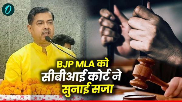 BJP MLA को सीबीआई कोर्ट ने एक साल कारावास की सुनाई सजा, भांजी समेत तीन पुलिसकर्मियों भी दोषी करार