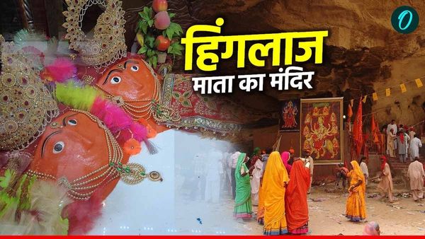 India Pakistan: बलूचिस्तान के इस शक्तिपीठ के आगे मुस्लिम भी झुकाते हैं सिर, दिलचस्प है इस मंदिर की कहानी