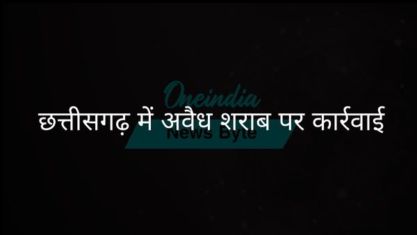 छत्तीसगढ़ में अवैध शराब व्यापार के आरोप में आबकारी अधिकारी निलंबित
