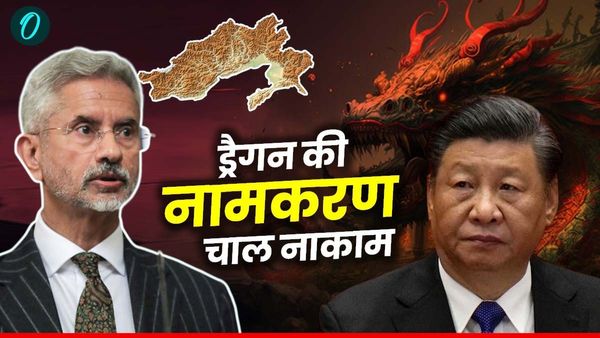 China Renames Arunachal Pradesh: 'अरुणाचल भारत का था, है और रहेगा', चीन की नाम बदलने की कोशिश पर भारत सख्त