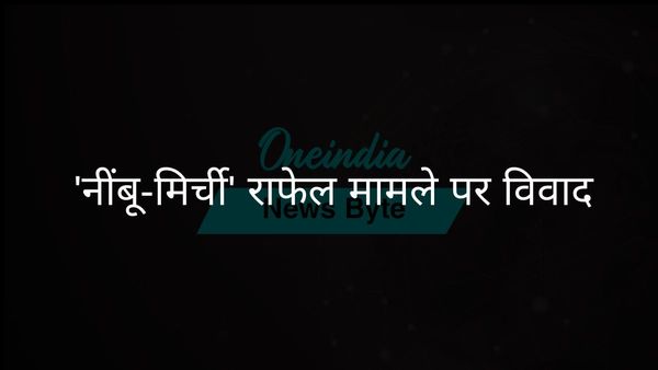 राफेल मॉडल पर यूपी कांग्रेस प्रमुख की 'नींबू-मिर्ची' से राजनीतिक घमासान