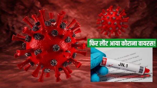 Covid-19 Comeback? सिंगापुर-चीन में बढ़े मामले, भारत में मिले 93 केस, क्‍या है नया वैरिएंट JN1?