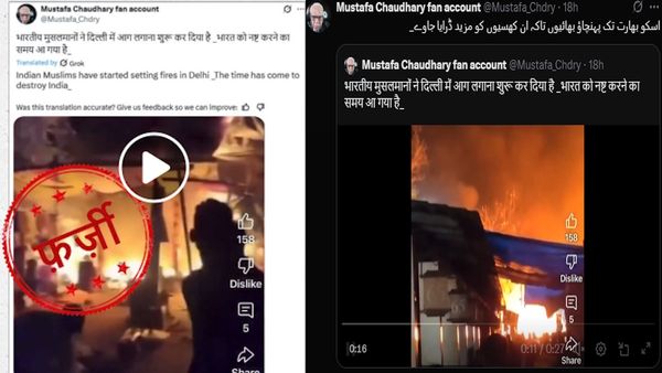 Fact Check: सोशल मीडिया पर दिल्ली की आग का झूठा सांप्रदायिक एंगल, वीडियो करवा रहे वायरल