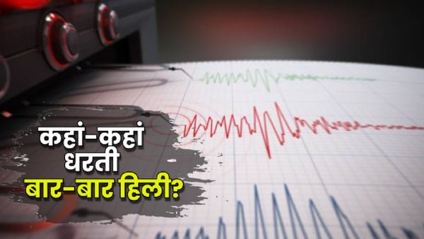 Earthquake: मई 2025 बना 'भूकंप का महीना'! इन 8 देशों में धरती कांपी, ग्रीस में 6.0 तीव्रता दर्ज-सुनामी Alert