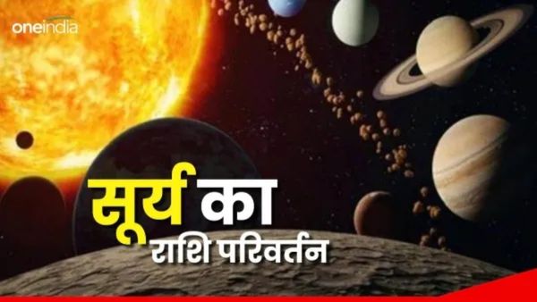 Surya ka Gochar: सूर्य का कृतिका में प्रवेश, बढ़ेगा पराक्रम, मिलेगा मान सम्मान