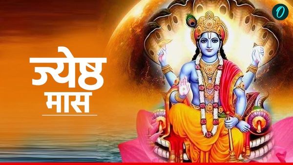 Jyeshtha month 2025: आज से ज्येष्ठ मास प्रारंभ, यहां देखें इस महीने के व्रत-त्योहार की लिस्ट 